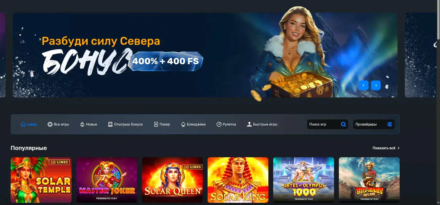 Интерфейс казино Trix с популярными слотами